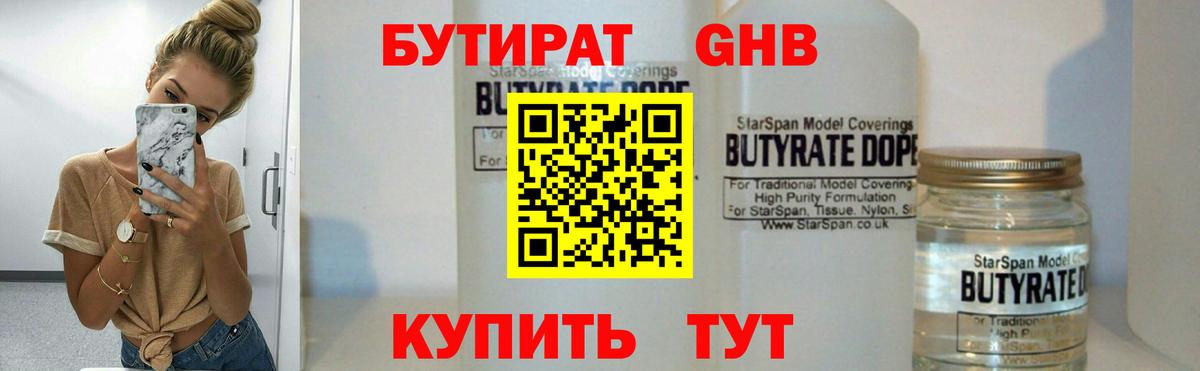 Бутират 99%  Вход с VPN  Курчалой 