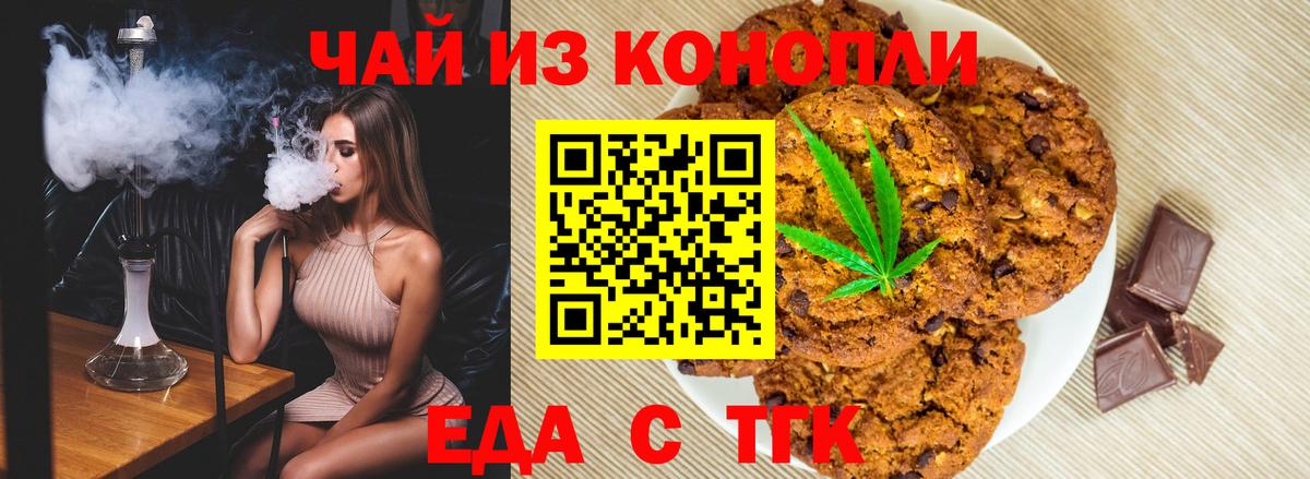 Печенье с ТГК марихуана  Вход с VPN  Курчалой 