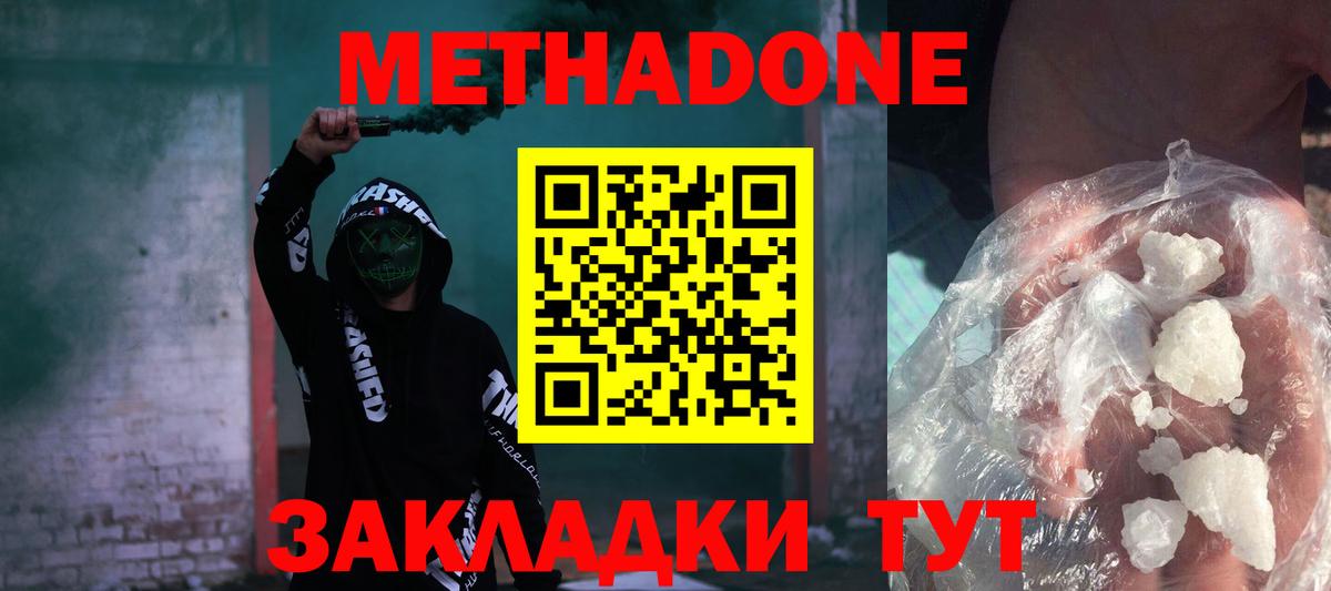 Курчалой  МЕТАДОН мёд  Метадон methadone  Вход с VPN 